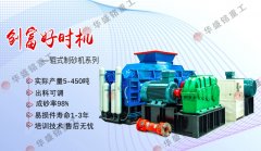 小型对辊凯发官网入口多少钱一台